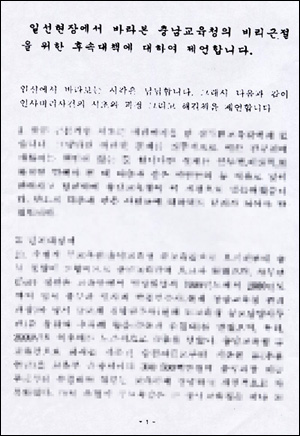 충남 교육계에 나돌고 있는 두번째 비리파일. 